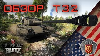 Обзор Т32! [World of Tanks Blitz]