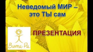VITA-RA Вита Ра Светлана Милько Презентация 03 05 2016г