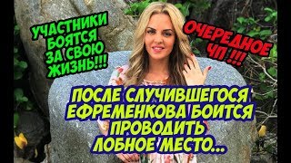 Дом 2 Новости 7 Апреля 2018 (7.04.2018) Раньше Эфира