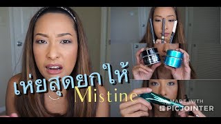 ใช้หมดในรอบครึ่งปี 2018 | Tk Sasitorn