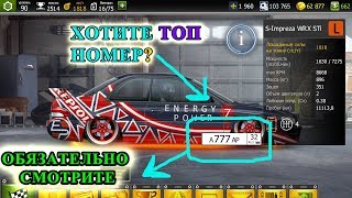 Drag Racing: Уличные гонки | КАК ПОЛУЧИТЬ ТОП номера "777" - обязательно смотрите;)