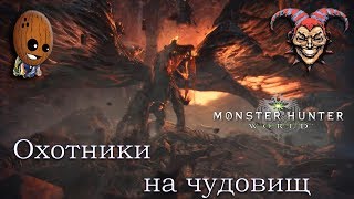Monster Hunter World - Прохождение #37➤ Ваал-Хазак, демон из ада. Дракон-нежить.