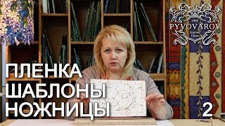 Витражи своими руками - ножницы, шаблоны. How to make stained glass - scissors, templates.