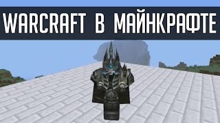 WORLD OF MINECRAFT | Зул