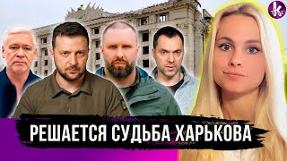 Существует ли реальная угроза для Харькова?