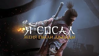 Монтаж по Sekiro Shadows Die Twice (Тварьс).Twitch:Лучшее со стримов №8!