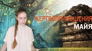 Места силы Мексики. Почему исчезли Древние Цивилизации? Жертвоприношения. (RU) Adventurer Soul