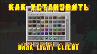 Обзор игры Minecraft - Майнкрафт. Как установить Dark Light Client