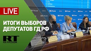 Результаты выборов депутатов ГД Федерального Собрания Российской Федерации восьмого созыва