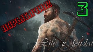 Кооператив - Life is Feudal: Your Own #3 (Плохой охотник - отличный рыбак!)