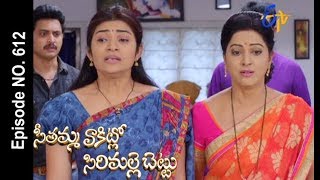 Seethamma Vakitlo Sirimalle Chettu | 19th  August 2017 | Full Episode No 612 | ETV Telugu