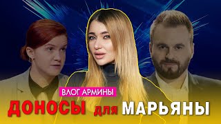 Истребление "пророссийских". «Слуга» Марьяна Безуглая против телеканала НАШ - #247 Влог Армины