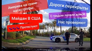 Америка на пороге новой гражданской войны Беспорядки Погромы Убийства Военные в городах Режим ЧС