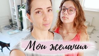 МОИ МЕЧТЫ! ПЛАНИРОВАНИЕ НА 2019! О ЧЕМ МЕЧТАЕТ ПОЛИНА TWIN?