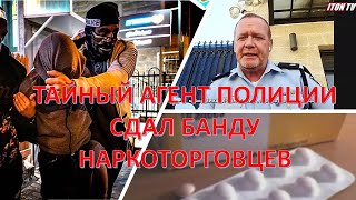 Как тайный агент полиции Израиля "сдал" банду наркоторговцев