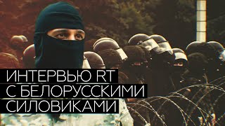 «Любимый мем — про репку»: белорусские силовики о фото с ними в соцсетях