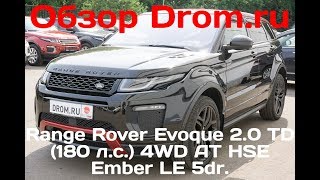 Range Rover Evoque 2017 2.0 TD (180 л.с.) 4WD AT HSE Dynamic 5dr. - видеообзор