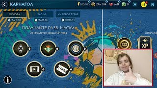 ОТКРЫВАЕМ ПАК БРИЛЛИАНТОВАЯ МАСКА/СКОРО РОЗЫГРЫШ/ FIFA MOBILE