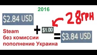 Пополняем Steam в Украине через iBox без комисии 2016