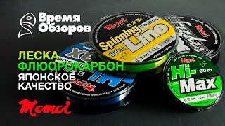 Momoi - леска, флюорокарбон от японцев. Обзор.