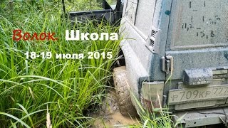 Волок. Школа