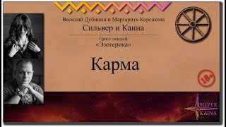 Карма
