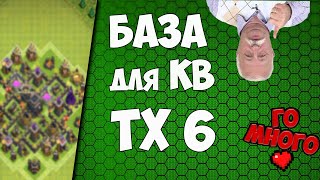 Clash of Clans - База Тх6 с Двумя ПВО!