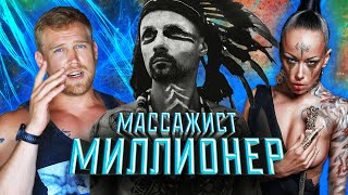 МАССАЖИСТ С ЗАРПЛАТОЙ 2 000 000 РУБЛЕЙ в МЕСЯЦ! БАЛИ.
