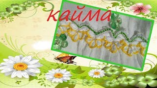 Вязание крючком Цветочная кайма Обвязка изделия крючком