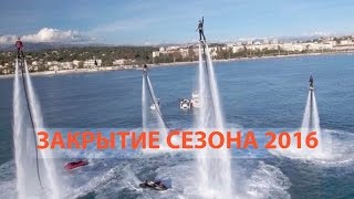 Flyboard Weekend 2016 Закрытие сезона г. Геленджик