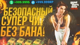 ? БЕСПАЛЕВАНЯ НАКРУТКА ДЕНЕГ в GTA 5 ONLINE! +ВЗЛОМ СТАТИСТИКИ ПЕРСОНАЖА | ЧИТ на ГТА 5 ОНЛАЙН