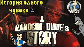 Fallout 4: Строим Хрена Знама что...