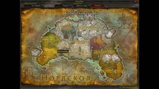 фарм Жемчужина северного моря wow гайд