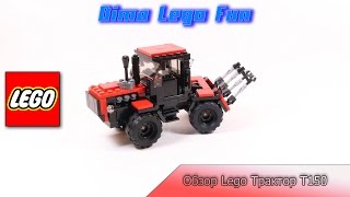 Lego Moc T-150 USSR Tractor Лего Самоделка Трактор Т-150 #7