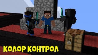COLOR CONTROL//У ВРАГОВ НЕ БЫЛО ВЫХОДА//ВРАГИ НЕ СМОГЛИ СОПРОТИВЛЯТЬСЯ//КРИСТАЛИКС//ЭПИЧНАЯ ПОБЕДА