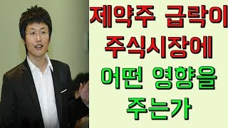 [주식] 코스닥시장과 제약주 및 양시장 대응전략!