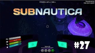 Subnautica #27 - Двухэтажный большой аквариум