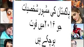 Pakistani celebrities who died in 2016