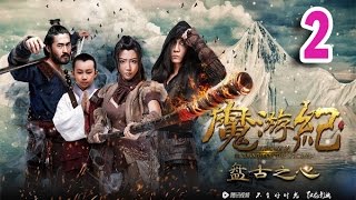 [VIETSUB] Ma Du Ký Tập 2 - Phim Bộ Tây Du Ký Mới 2017