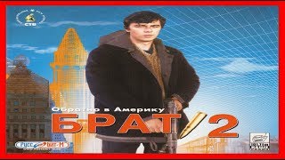 Brother 2 - Back to America (2000) PC (Брат 2 - Обратно в Америку) "Russisch/Russian"
