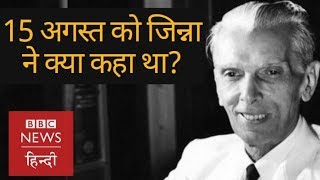 Jinna's First Address to Pakistan on 15th August 1947 (BBC Hindi)