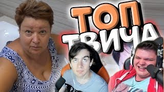 Топ Моменты Twitch | Сильвернейм кинолог | Братишкин захейтил Маму Отличника