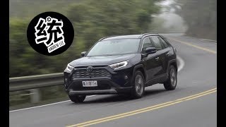 【統哥】進口休旅銷售之王再進化！TOYOTA RAV4 Hybrid 4WD試駕