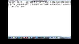 Новый Баг игре  в Minecraft 1.5.2 с модам на самолёты