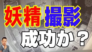 【インタビュー】衝撃!ライトビーイング、妖精の動画が撮影された 　ATL4th73