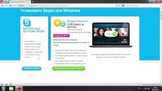 Установка Skype