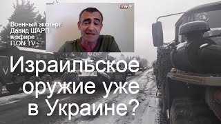 Израильский военный обозреватель - о новом наступлении украинской армии