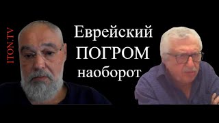 Может ли арабский погром быть еврейским