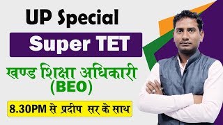 Super TET 2020 || Block Education Officer (BEO) | Lec. 1- UP Special Class भौगोलिक स्थिति और विस्तार