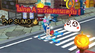 Zone4 no limit : PvP No E Specail ( สาย SUMO ) [ ทุบทีไปสวรรค์ !! ]